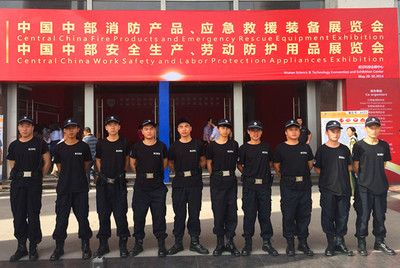 中国中部消防产品与应急救援装备展览会 保安服务专业护航